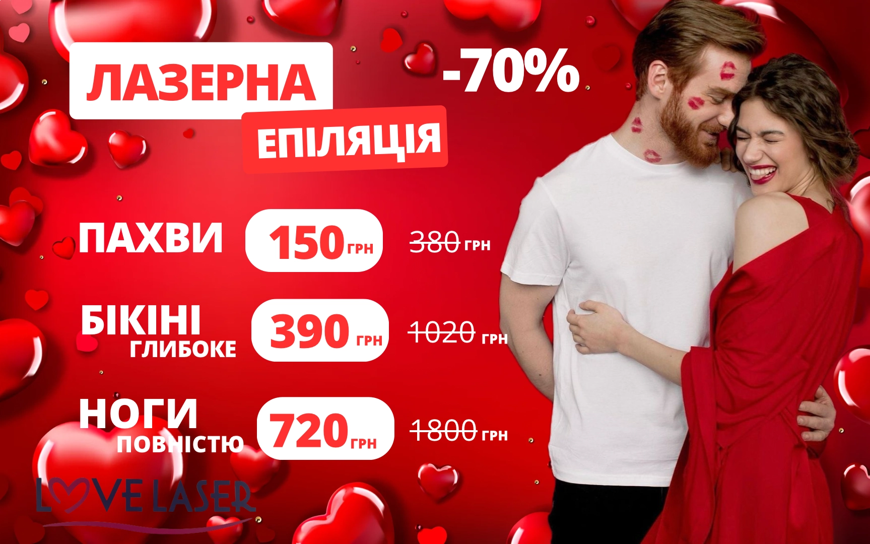 Запис на епіляцію Чернігів