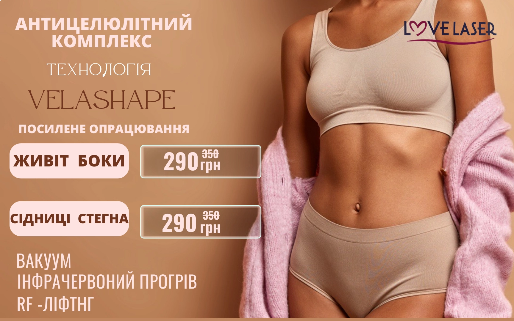 Запис на епіляцію Чернігів