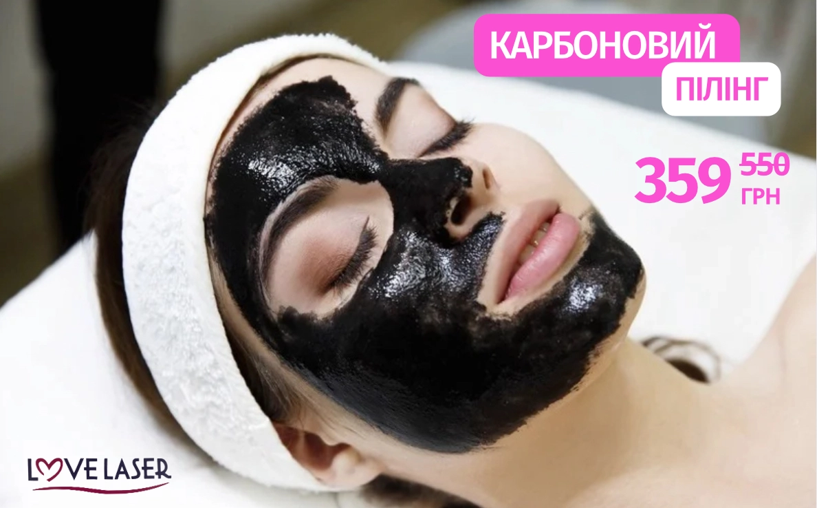 Запис на епіляцію Чернігів