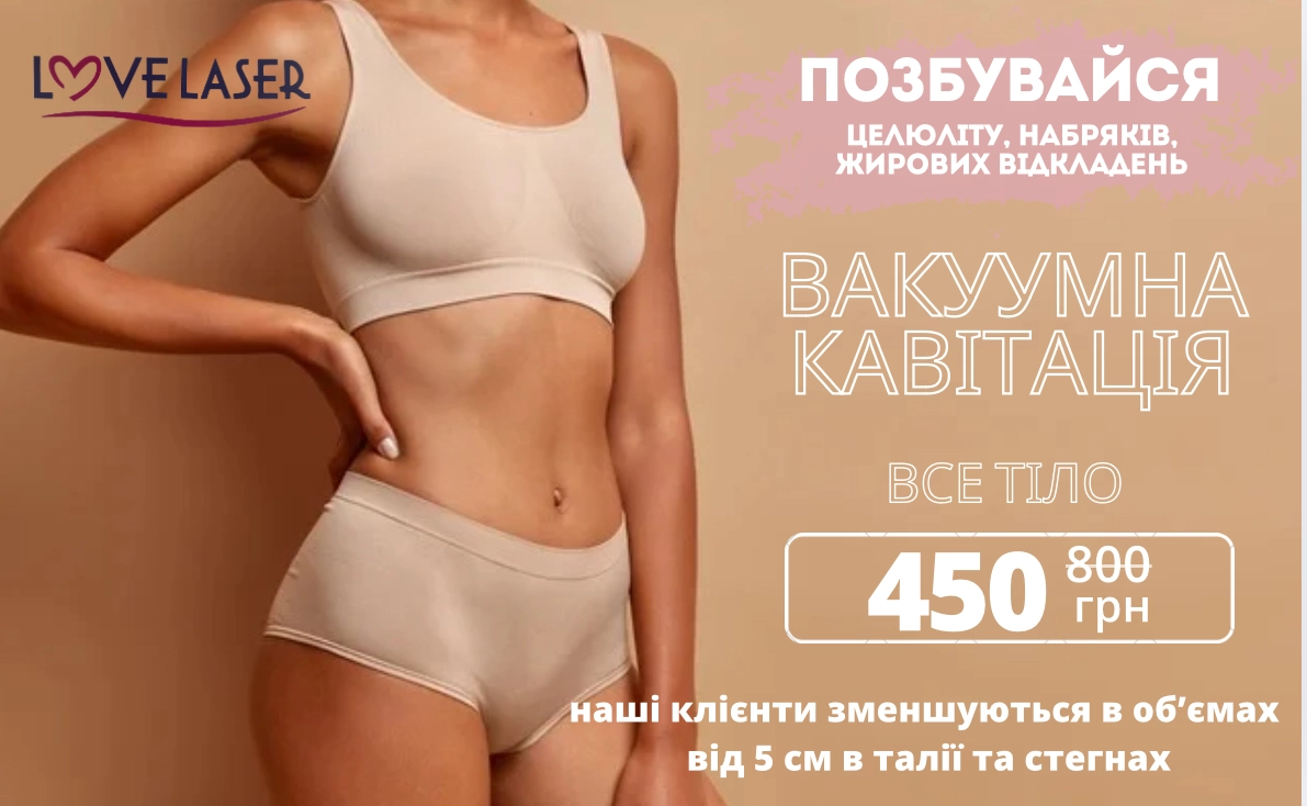 Запис на епіляцію Чернігів