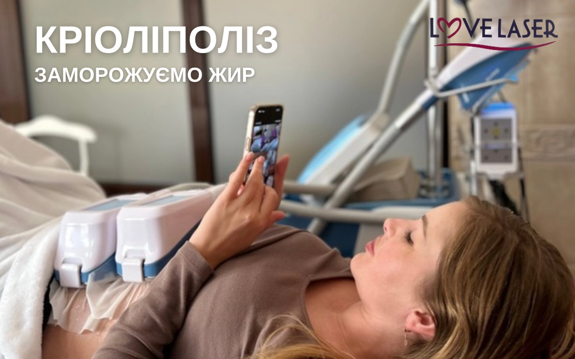 Запис на епіляцію Чернігів